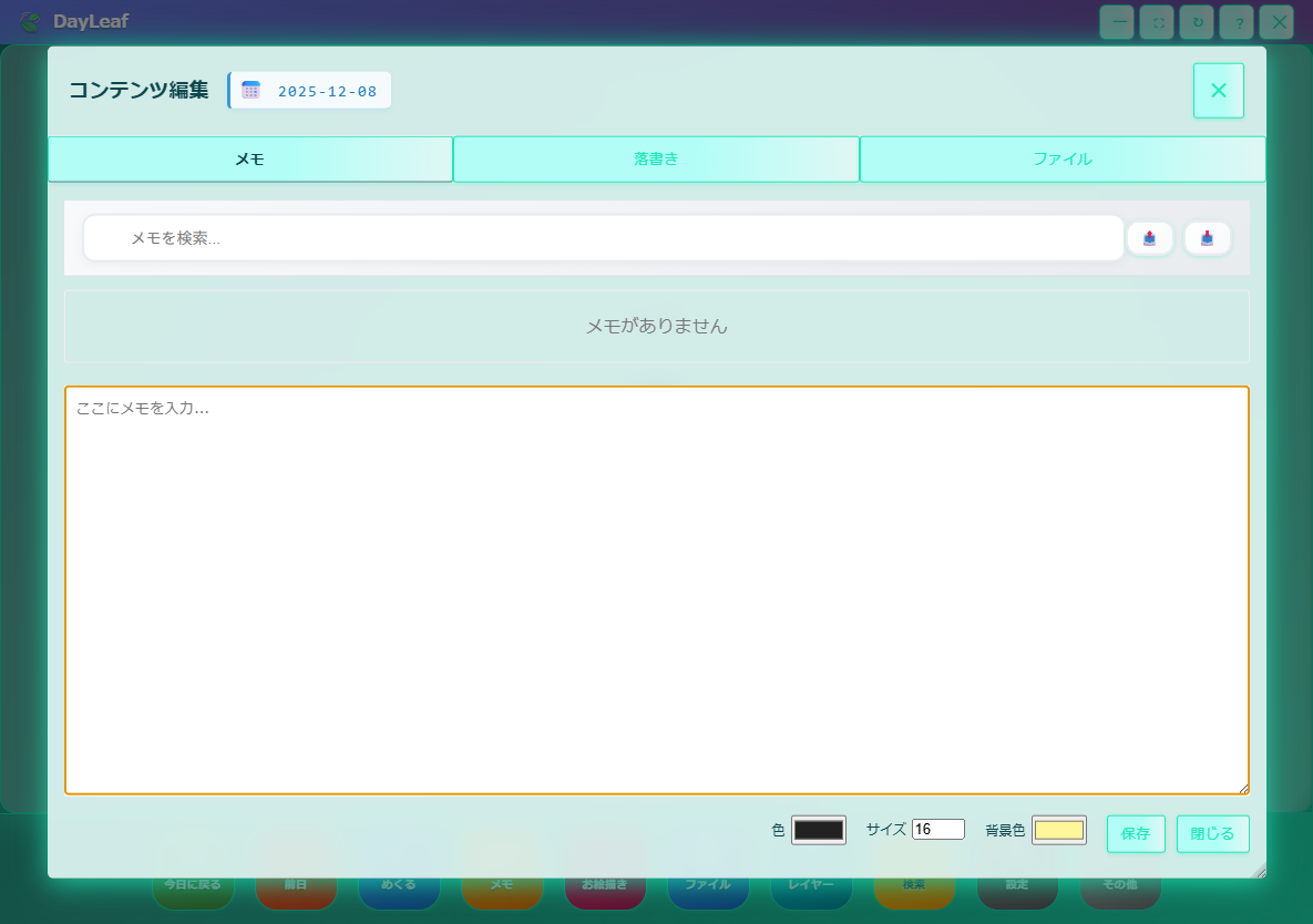 DayLeaf Calendar スクリーンショット22